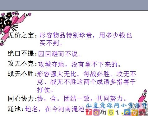 将相和课件5