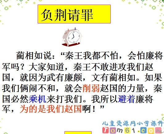 将相和课件15