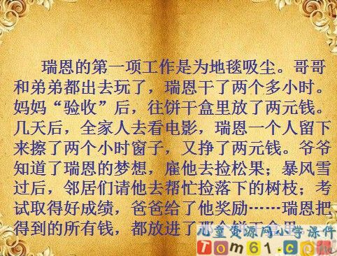 梦想的力量课件6