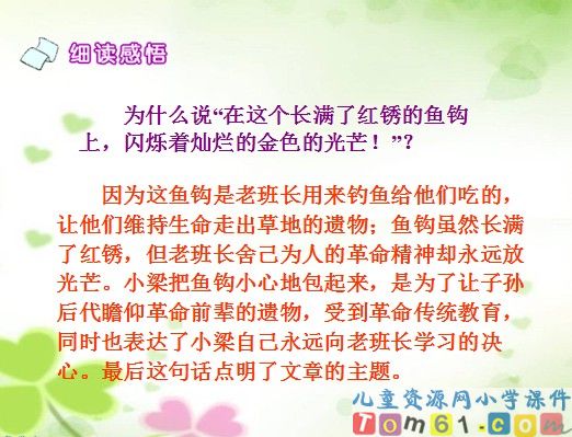 金色的鱼钩课件5