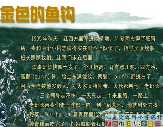 金色的鱼钩课件12