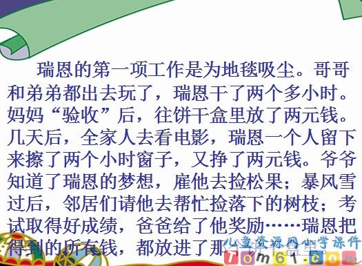 梦想的力量课件9