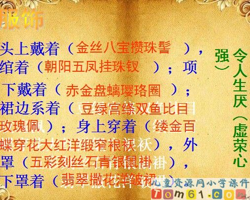 “凤辣子”初见林黛玉课件6