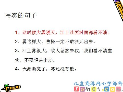 草船借箭课件12