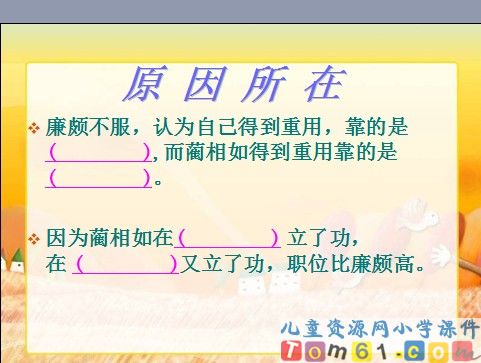 将相和课件7