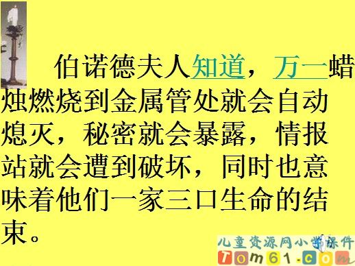 半截蜡烛课件18