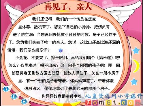 再见了_亲人课件8