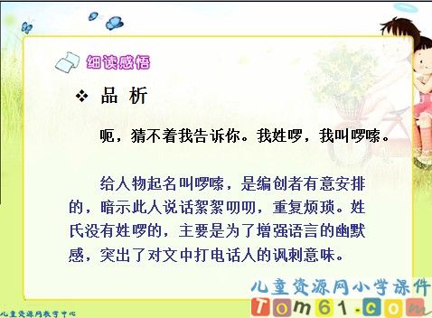 打电话课件3