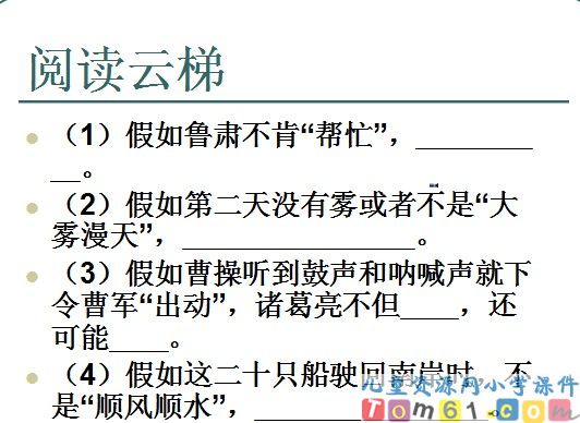 草船借箭课件17