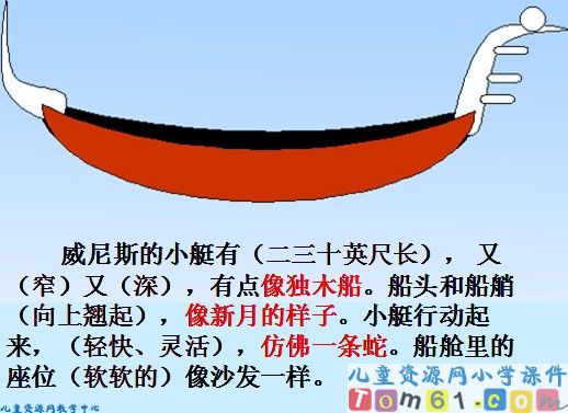 威尼斯的小艇课件23