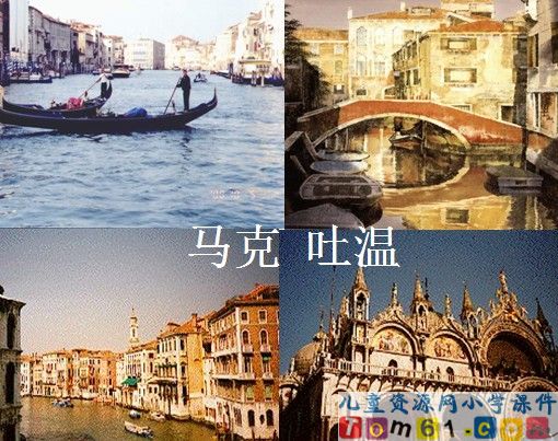 威尼斯的小艇课件33