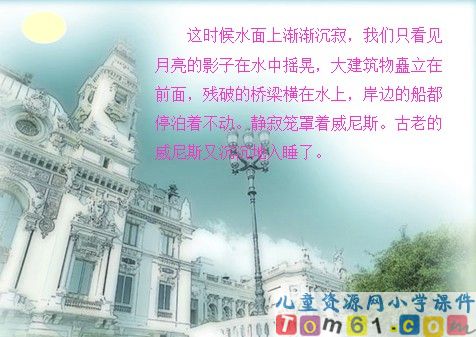 威尼斯的小艇课件10
