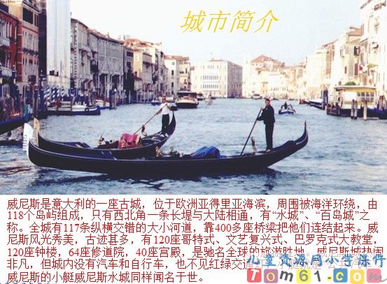 威尼斯的小艇课件3