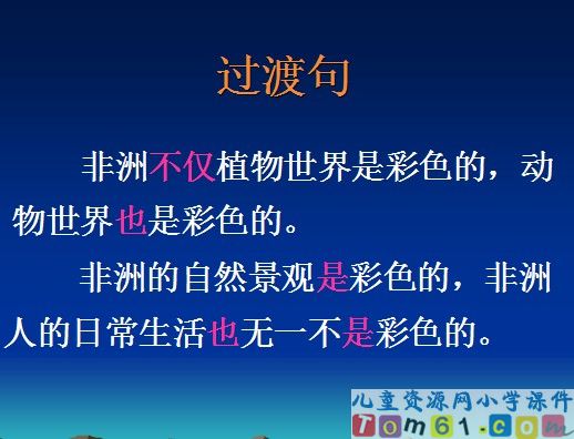 彩色的非洲课件10