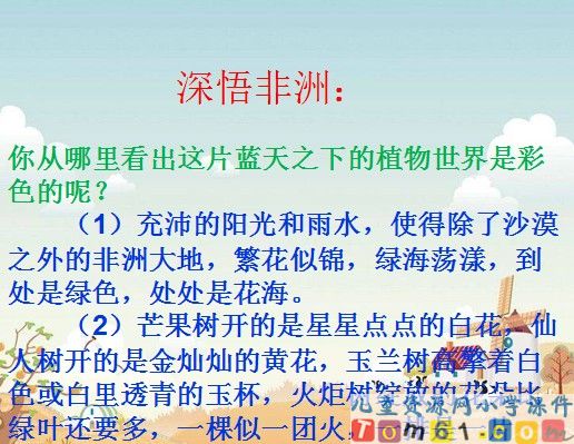 彩色的非洲课件6