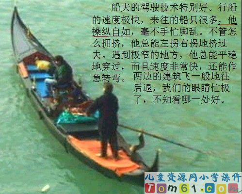 威尼斯的小艇课件19