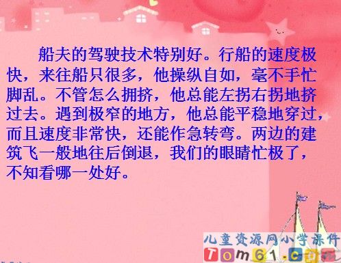 威尼斯的小艇课件6