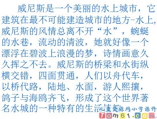 威尼斯的小艇课件25