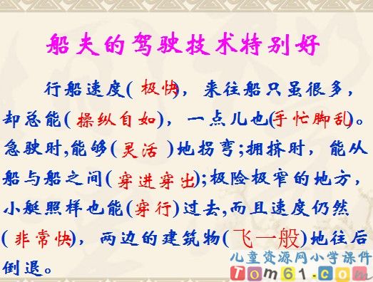 威尼斯的小艇课件18