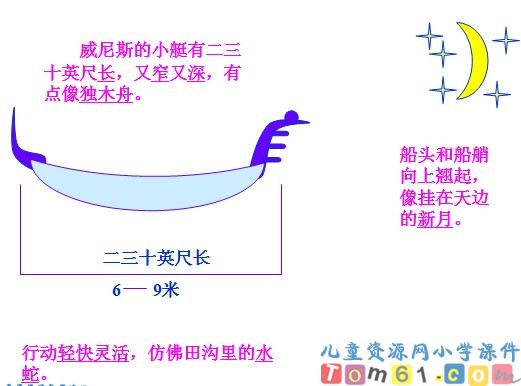 威尼斯的小艇课件26