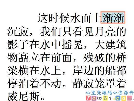 威尼斯的小艇课件14