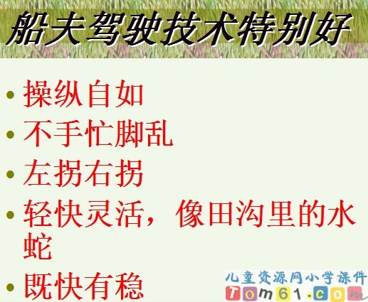 威尼斯的小艇课件30