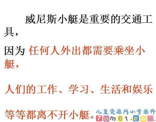 威尼斯的小艇课件32