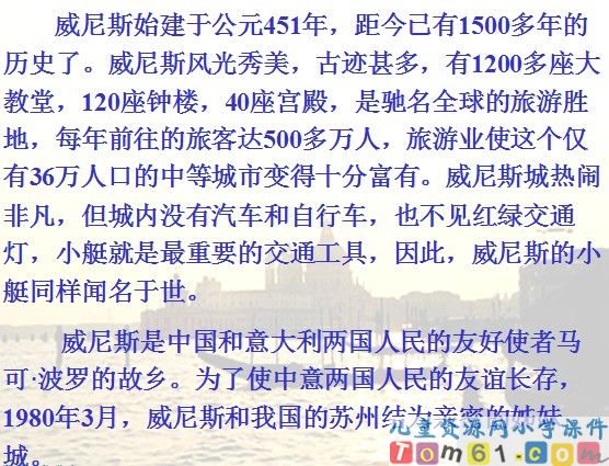 威尼斯的小艇课件16