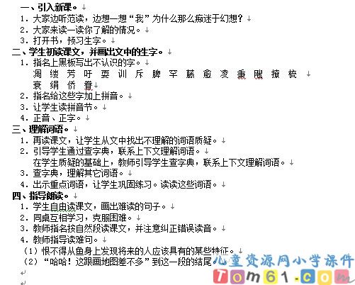童年的发现教案5