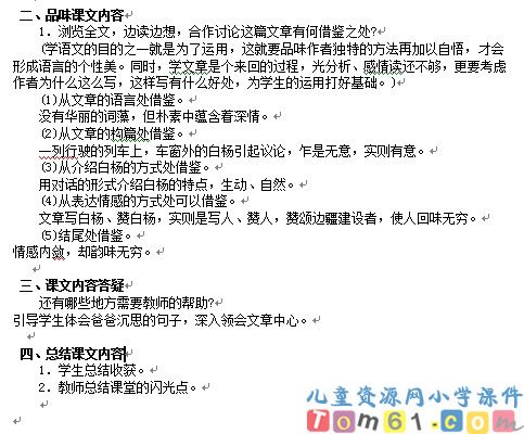 白杨教案2