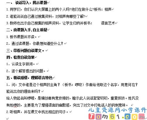 打电话教案5