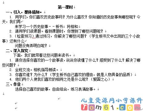 将相和教案6