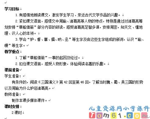 草船借箭教案4