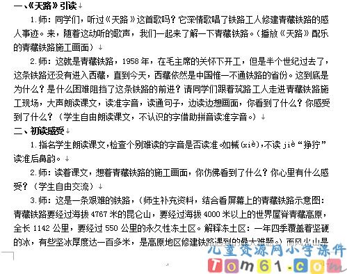把铁路修到拉萨去教案3