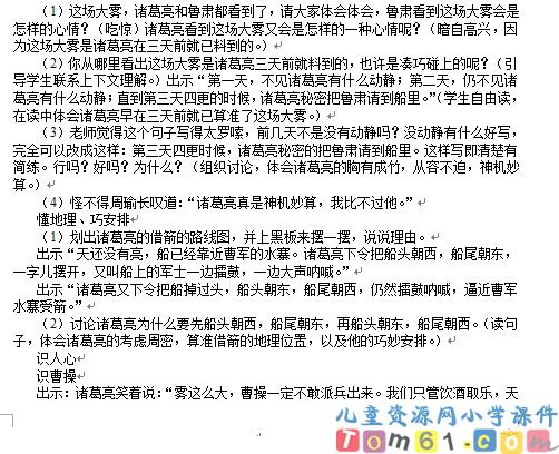 草船借箭教案2