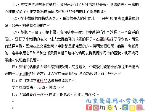 半截蜡烛教案8