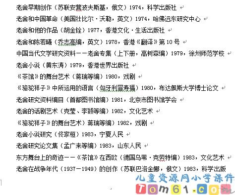 草原教案10