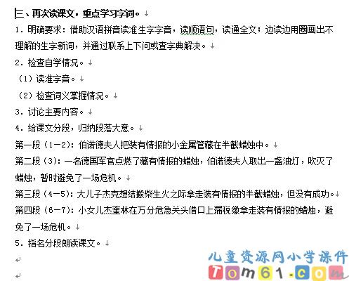 半截蜡烛教案3