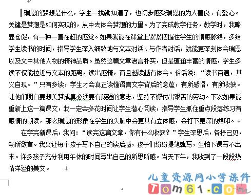 梦想的力量教案5