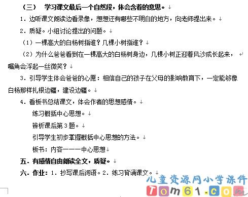 白杨教案4