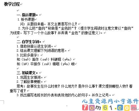 金色的鱼钩教案2