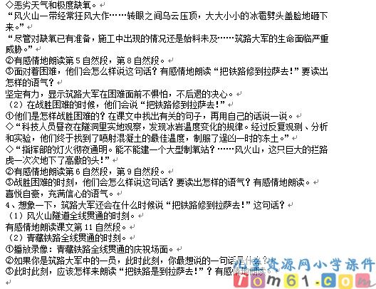 把铁路修到拉萨去教案1