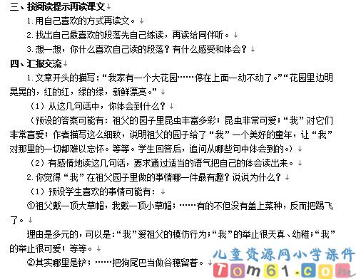 祖父的园子教案2