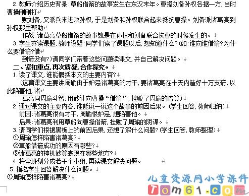 草船借箭教案9