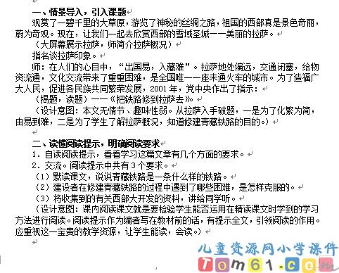 把铁路修到拉萨去教案2