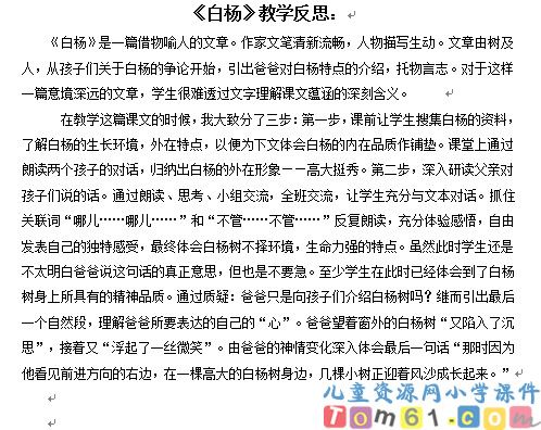 白杨教案10