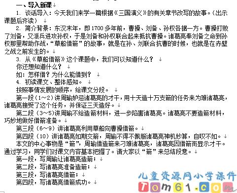 草船借箭教案7