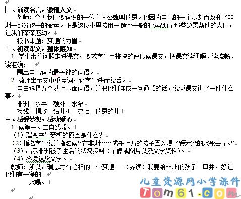 梦想的力量教案3