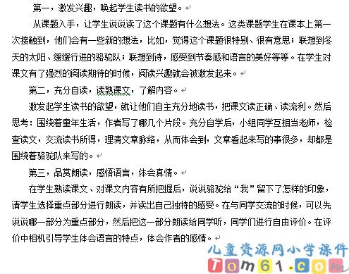 冬阳 童年 骆驼队教案1
