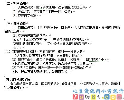 猴王出世教案1